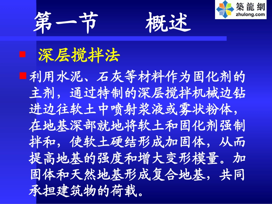 软土地基处理深层水泥土搅拌桩施工工艺_ppt_第3页