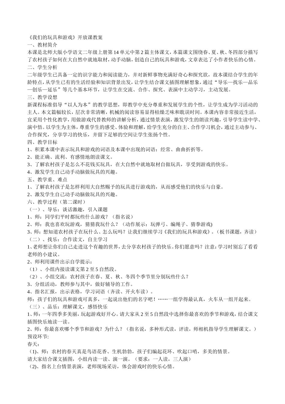 我们的玩具和游戏_第1页