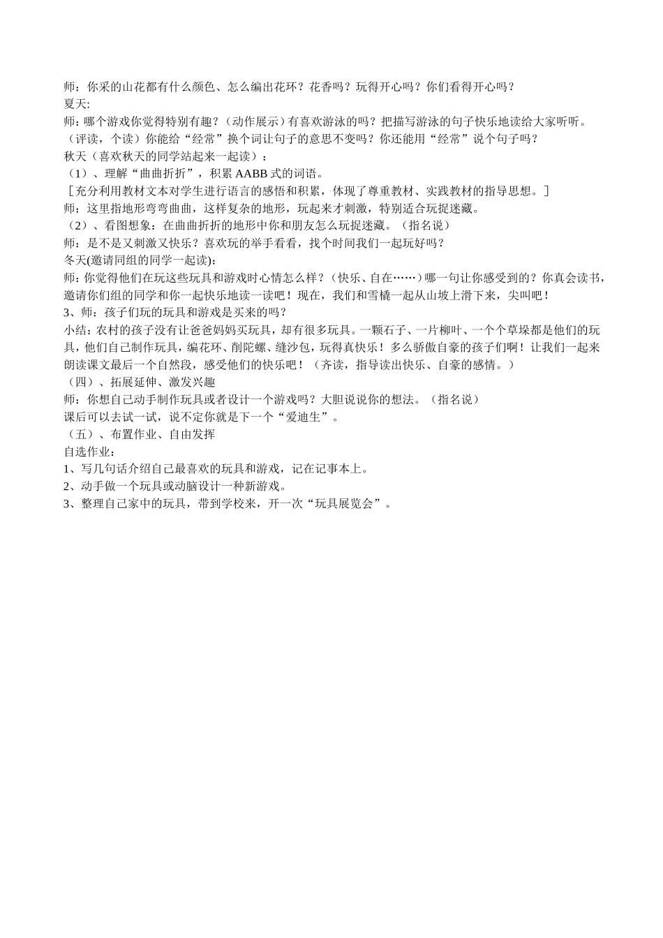 我们的玩具和游戏_第2页