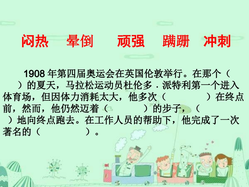 21一次著名的冲刺_第2页