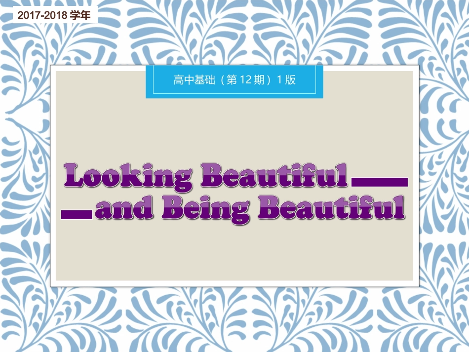 英语周报-高中阅读-基础版-第12期-之-配套【课件】_第1页