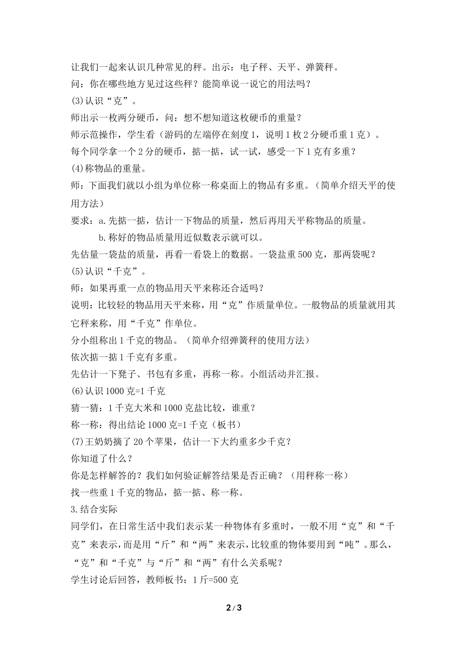 小学数学二年级下册《克和千克》_第2页