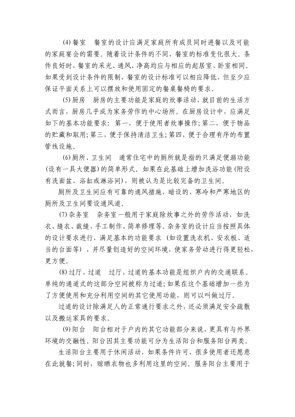 单元式住宅楼设计_第2页