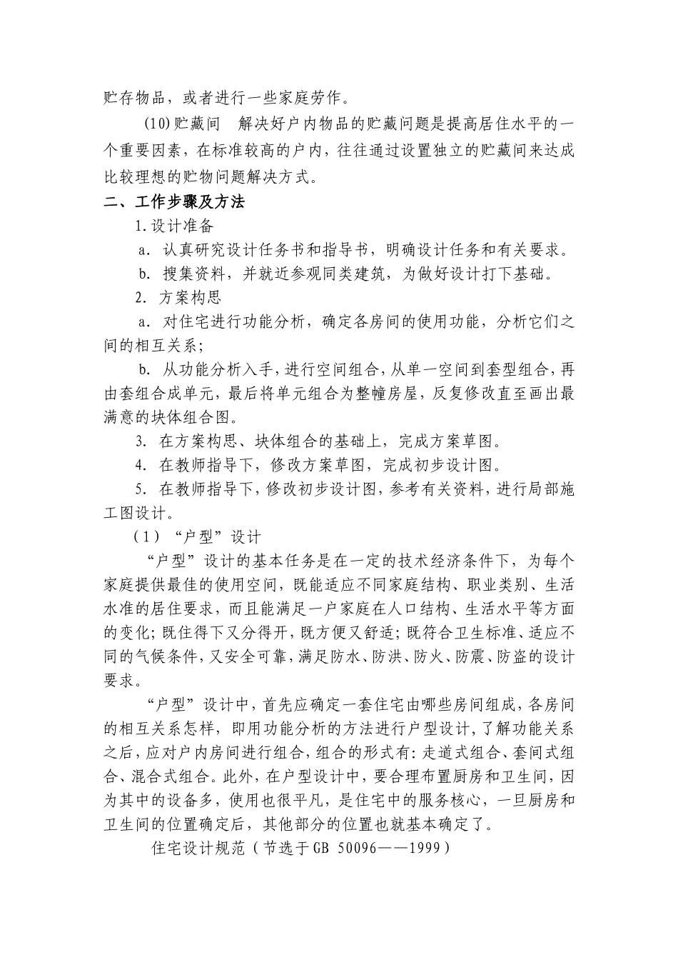 单元式住宅楼设计_第3页