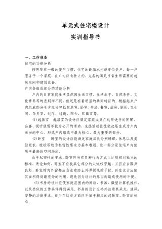 单元式住宅楼设计