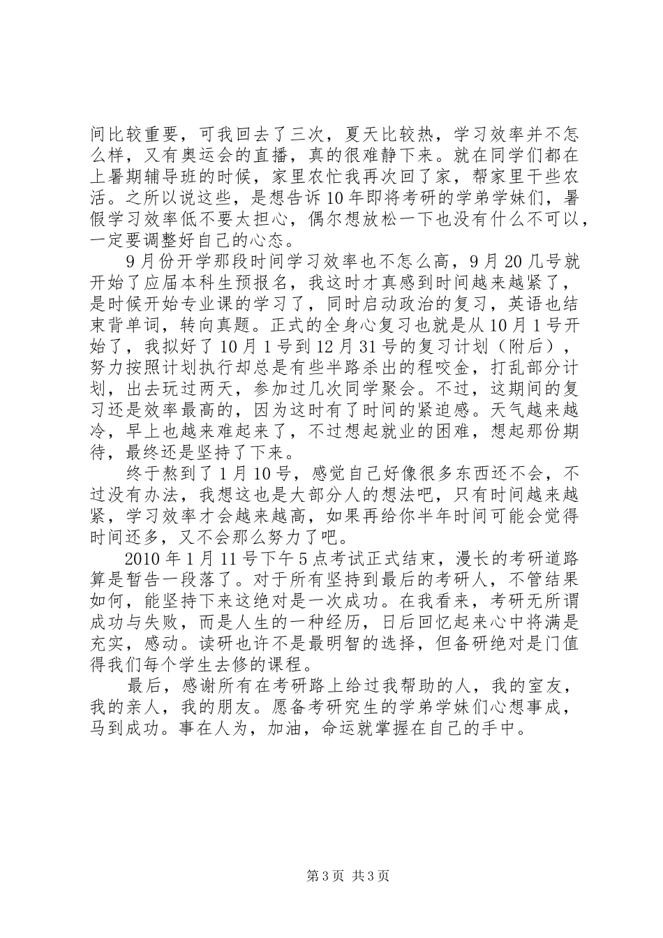 跨专业考行政管理的心得体会_第3页