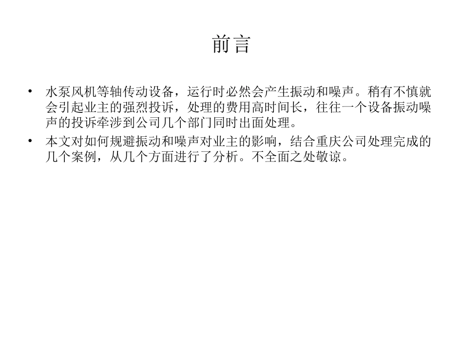 设备减振降噪的几个措施_第2页