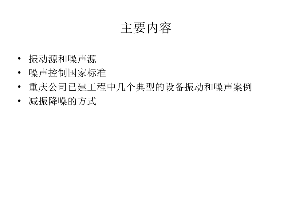 设备减振降噪的几个措施_第3页