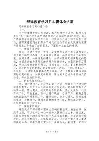 纪律教育学习月心得体会2篇