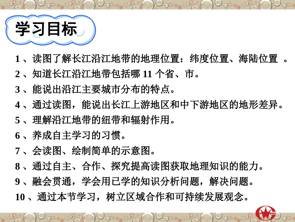 长江沿江地带_第2页