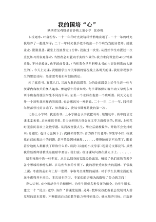 我的国培“心”