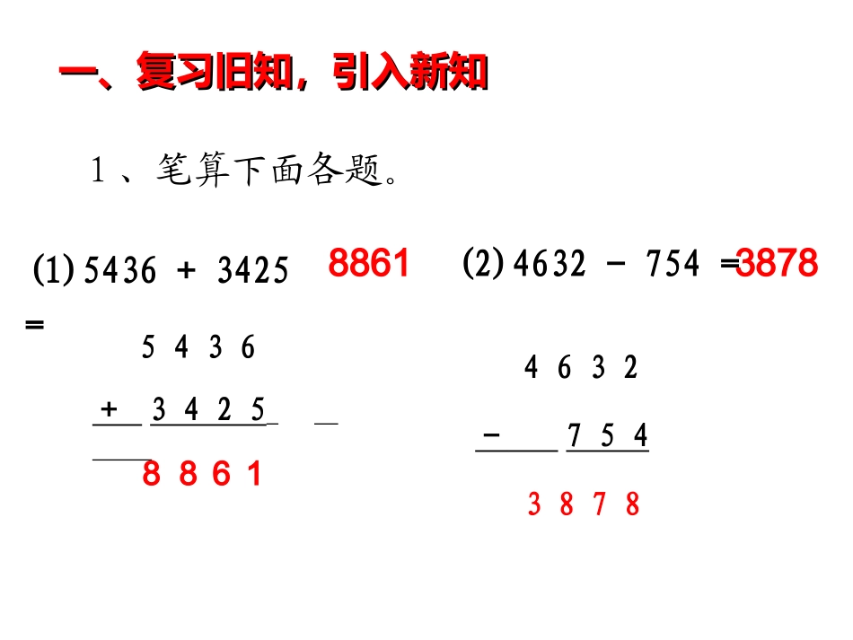小学数学2011版本小学四年级6.1-小数加减法_第2页