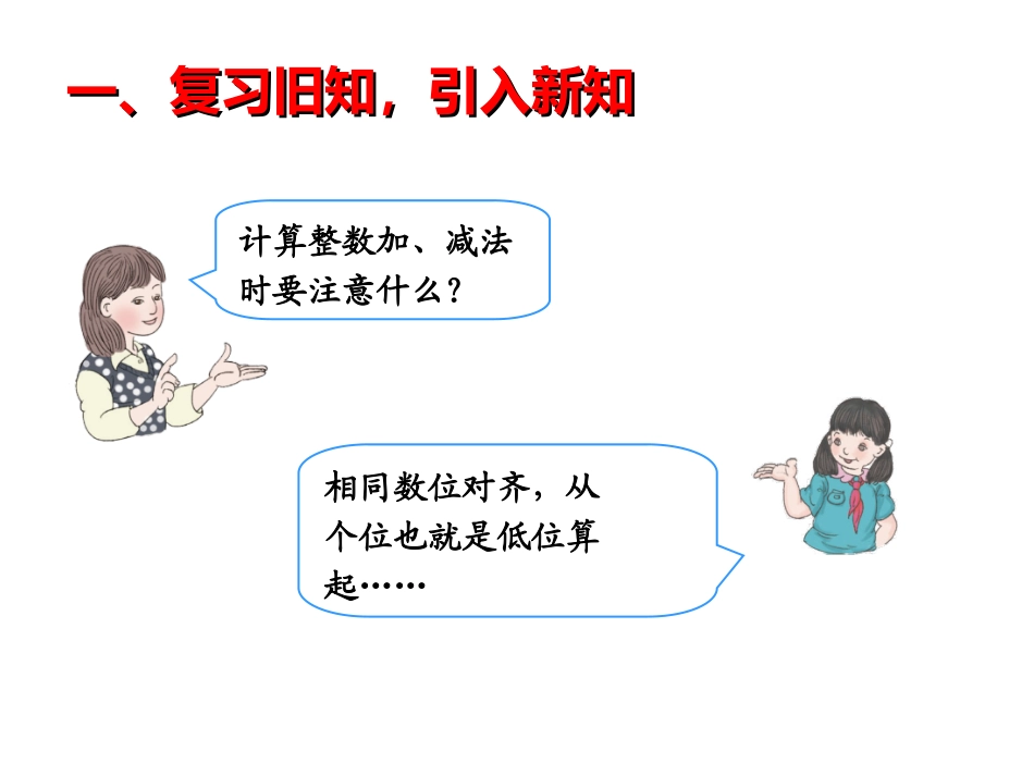 小学数学2011版本小学四年级6.1-小数加减法_第3页