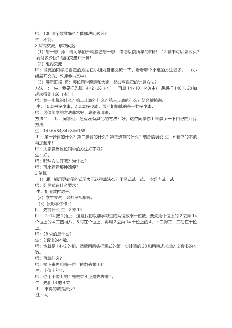 人教2011版小学数学三年级《两位数乘两位数(不进位)》教案设计_第2页