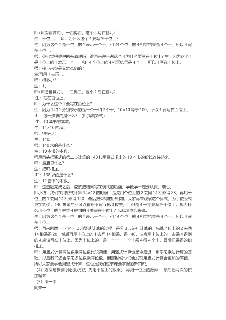 人教2011版小学数学三年级《两位数乘两位数(不进位)》教案设计_第3页