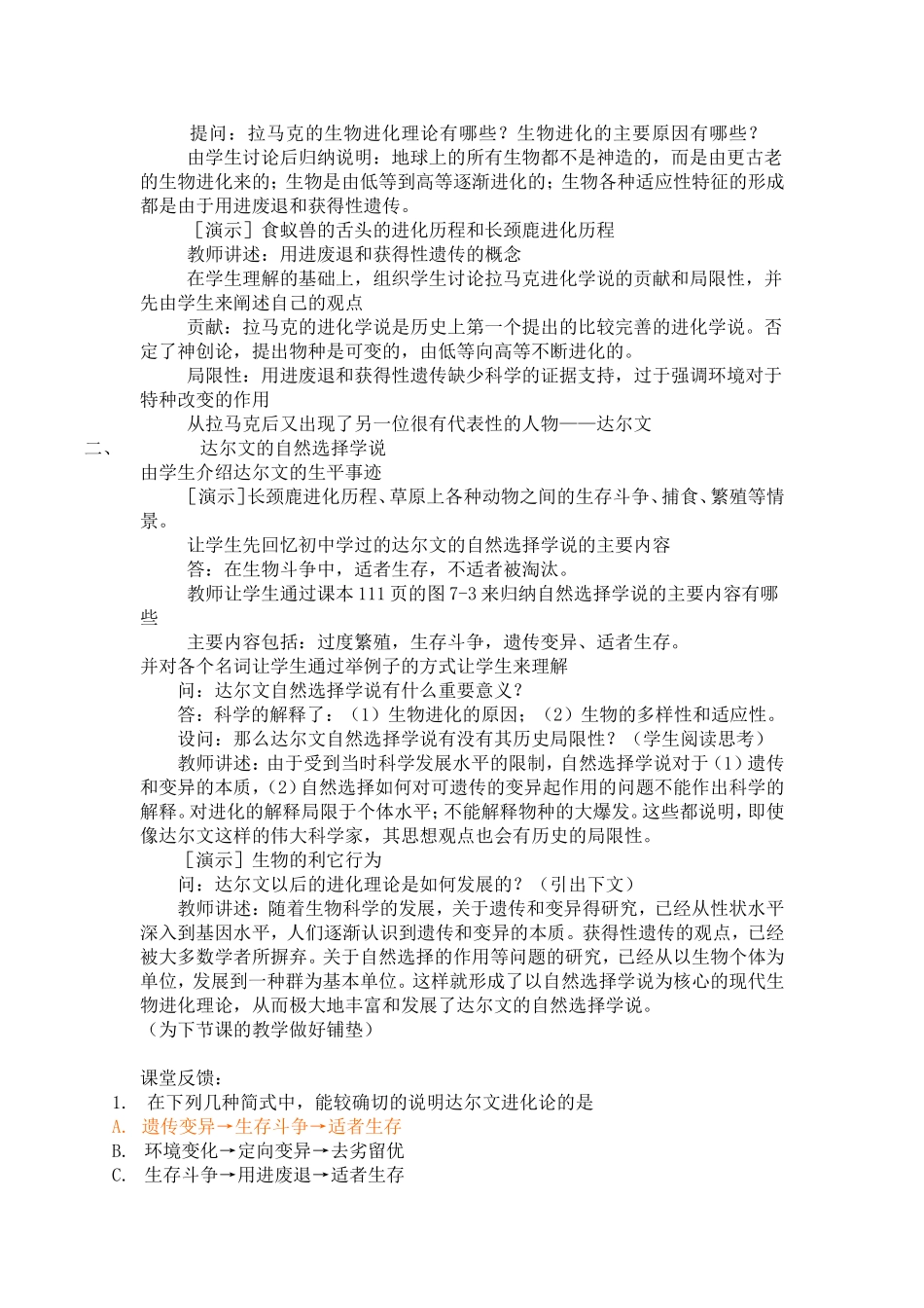 7.1《现代生物进化理论的由来》教学设计-郜瑞_第2页