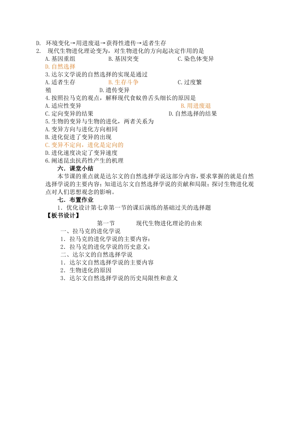7.1《现代生物进化理论的由来》教学设计-郜瑞_第3页