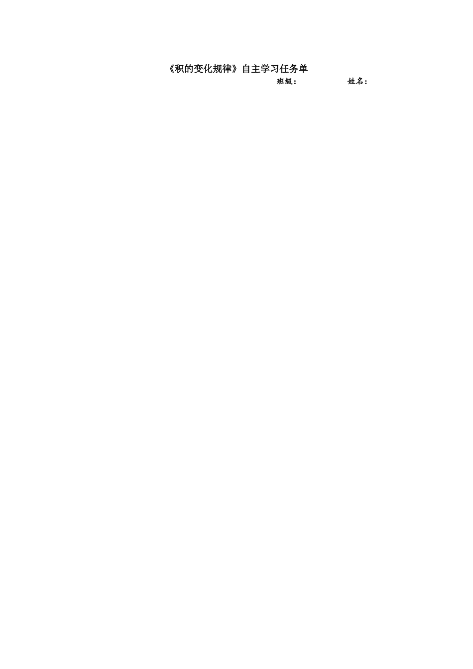 小学人教四年级数学《积的变化规律》自主学习任务单_第1页