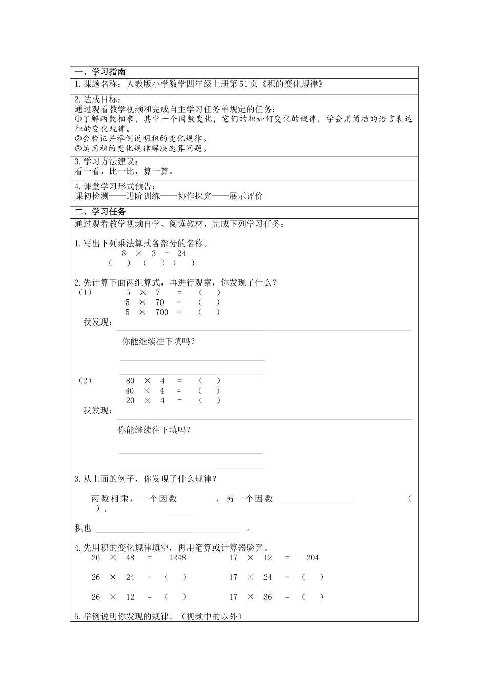 小学人教四年级数学《积的变化规律》自主学习任务单_第2页
