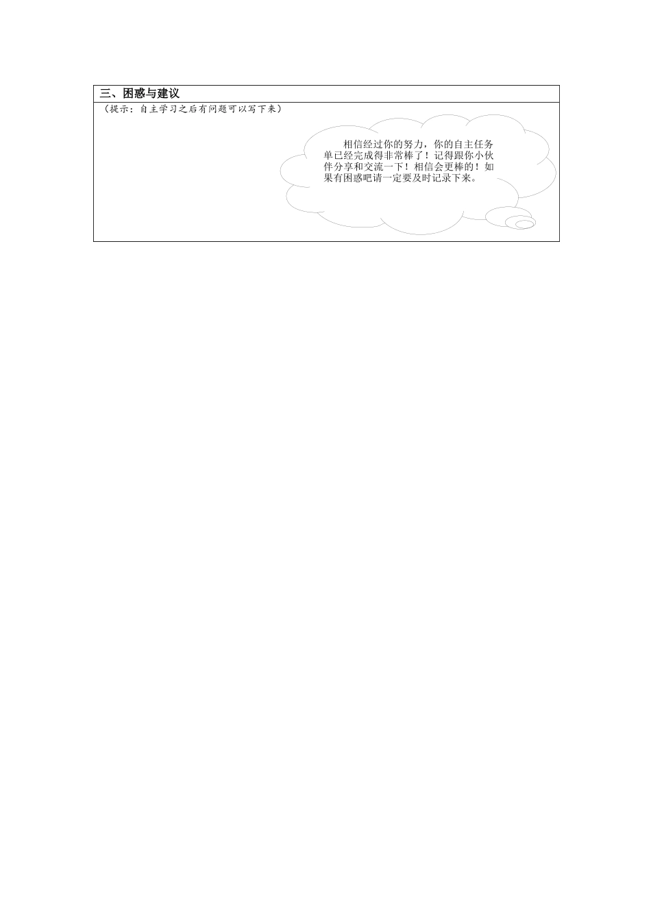 小学人教四年级数学《积的变化规律》自主学习任务单_第3页