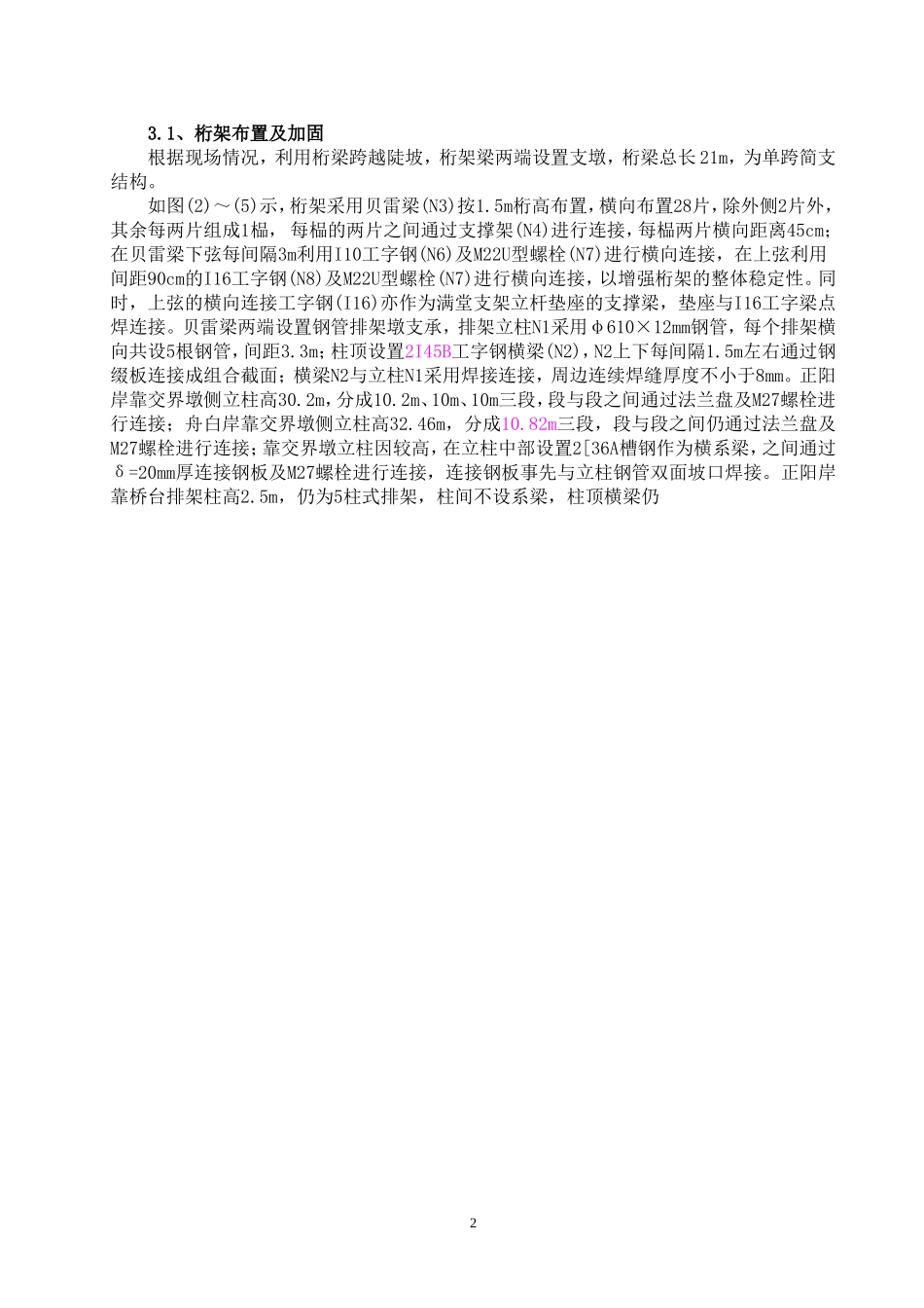 生基湾大桥引桥箱梁现浇支架方案_第3页
