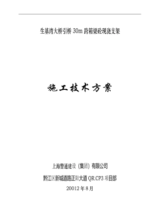 生基湾大桥引桥箱梁现浇支架方案