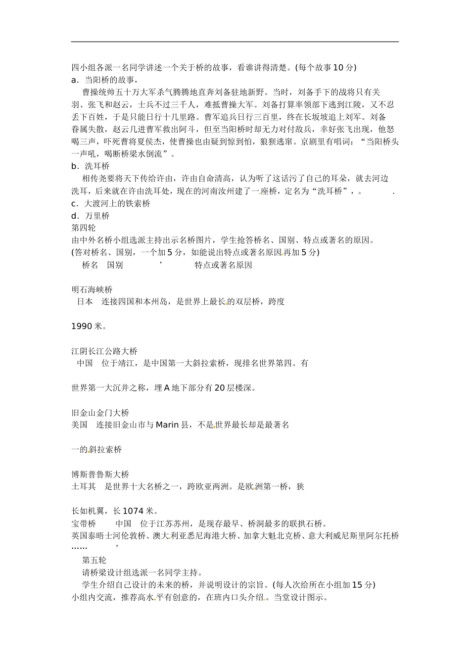 [名校联盟]天津市静海县大邱庄镇中学八年级语文上册第十二课《桥之美(二)》教案_第1页