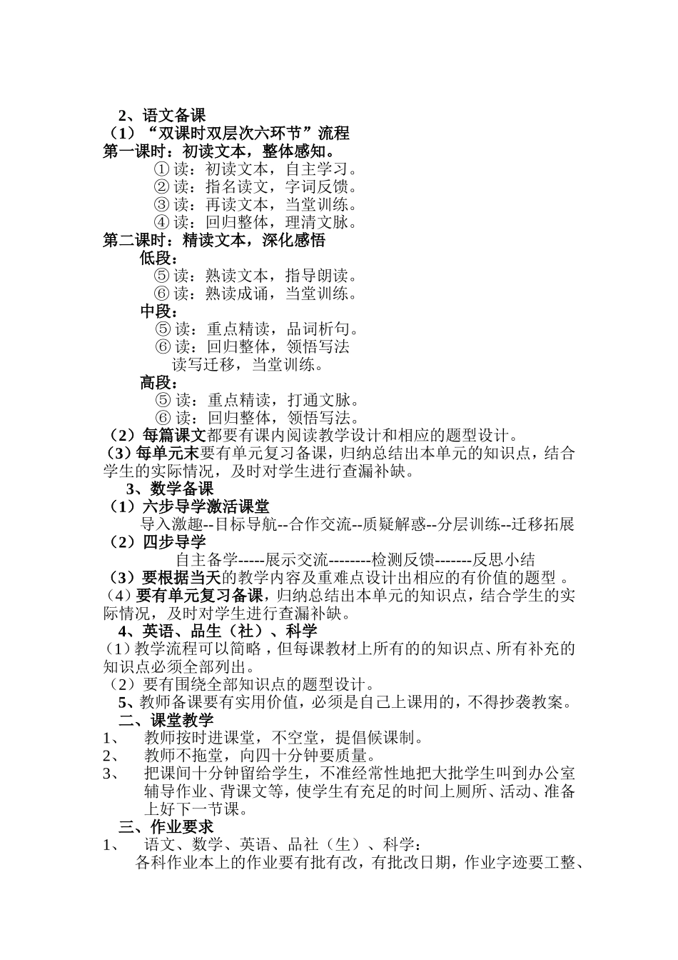 冷泉学校常规工作要求_第2页