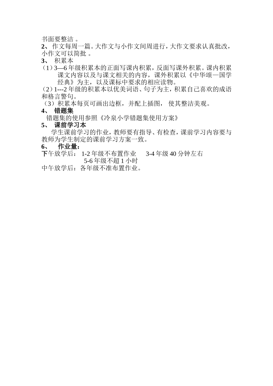 冷泉学校常规工作要求_第3页
