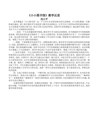 小小图书馆教学反思