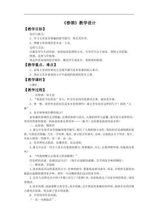 《春酒》教学设计2