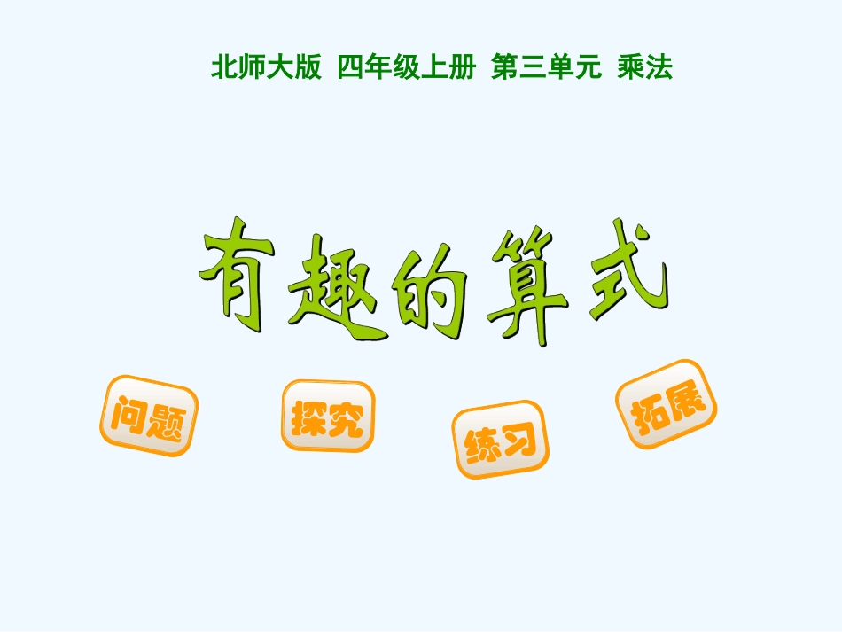 有趣的算式-(5)_第1页