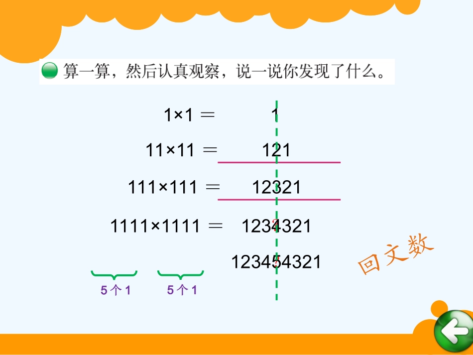 有趣的算式-(5)_第2页