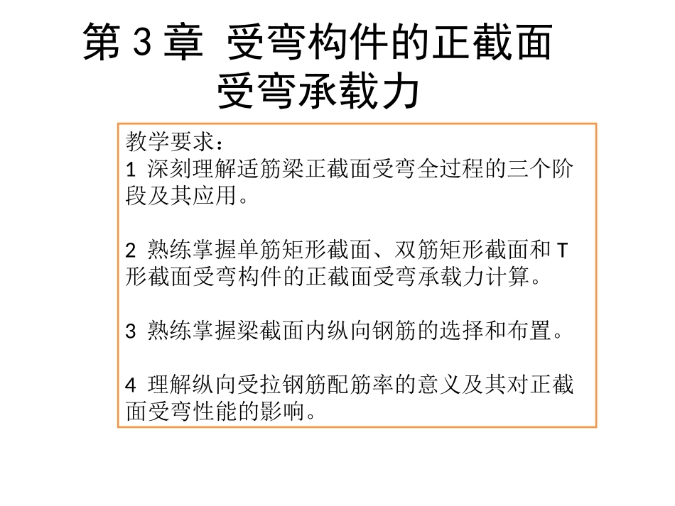 钢筋混凝土第3章_第1页