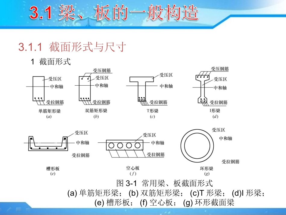 钢筋混凝土第3章_第2页