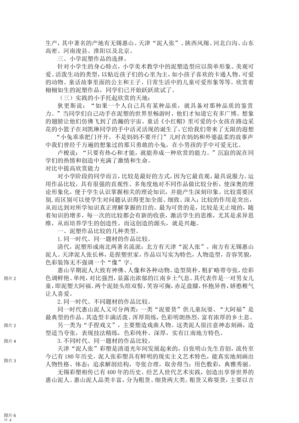 泥中的乐趣点燃欣赏的火花_第2页