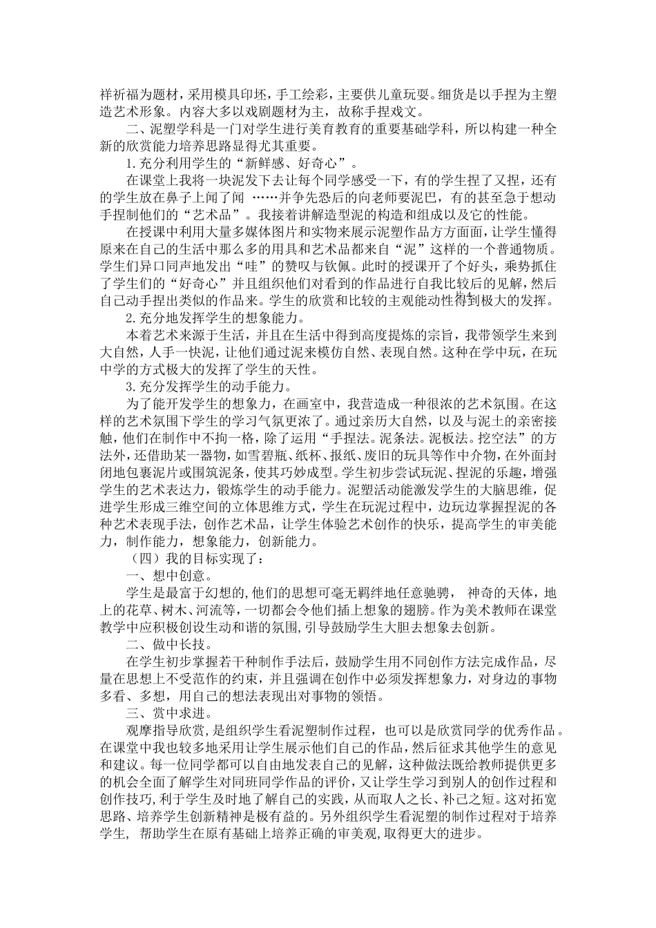 泥中的乐趣点燃欣赏的火花_第3页