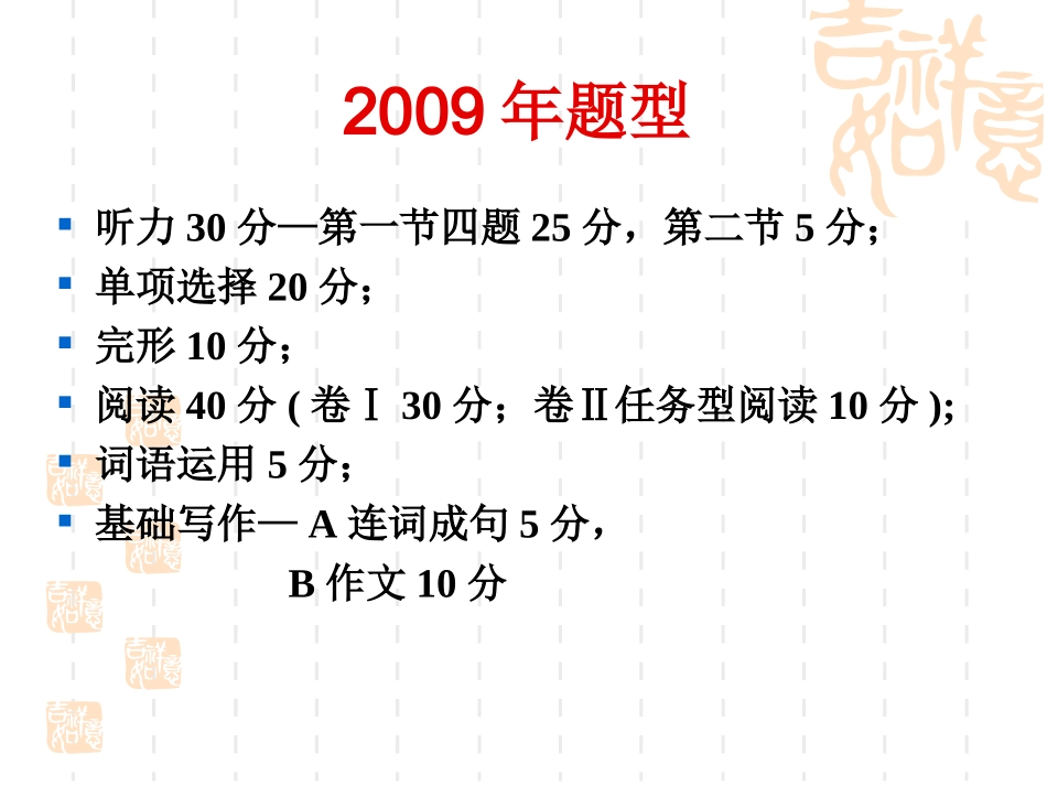 2009年中考英语复习备考策略(课件)_第2页