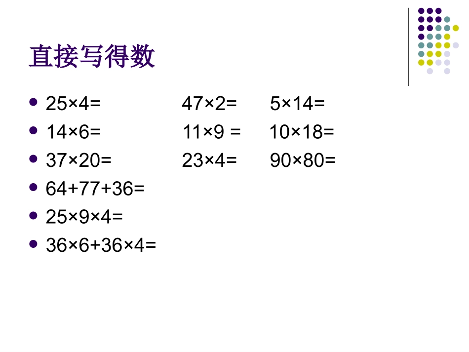 苏教版四年级数学下册相遇问题课件_第2页
