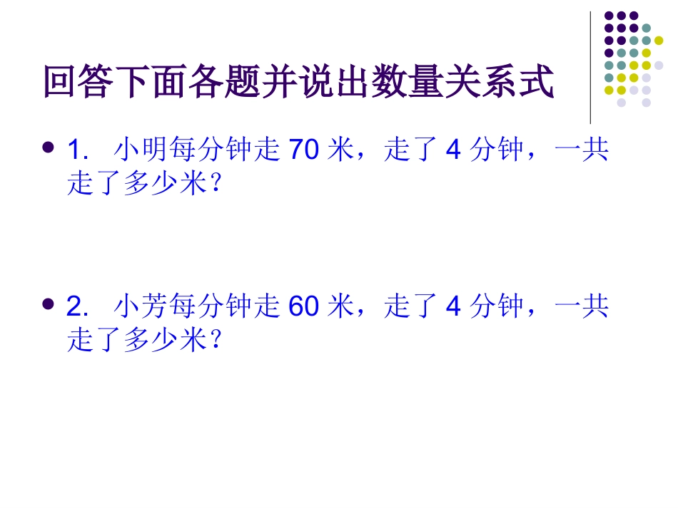苏教版四年级数学下册相遇问题课件_第3页