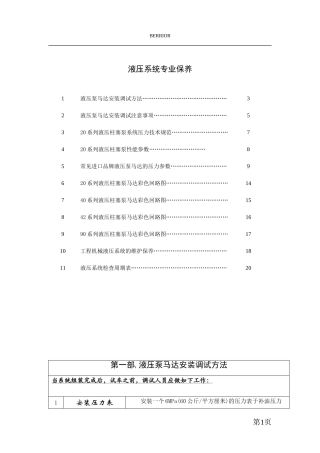 专业液压系统保养