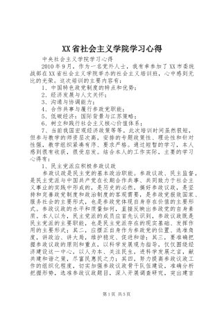 XX省社会主义学院学习心得
