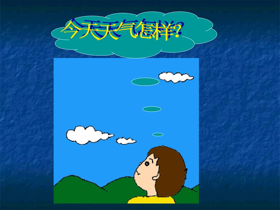 七年级地理上册多变的天气课件人教新课标版_第2页