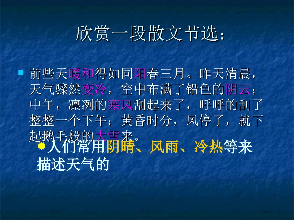 七年级地理上册多变的天气课件人教新课标版_第3页