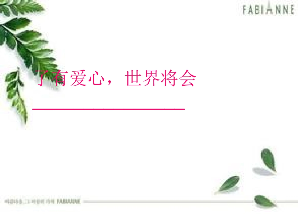12《用心灵去倾听》+(2)_第2页