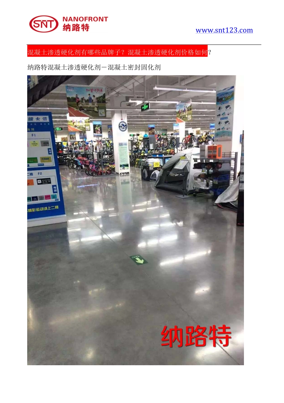 混凝土渗透硬化剂有哪些品牌子？混凝土渗透硬化剂价格如何_第1页