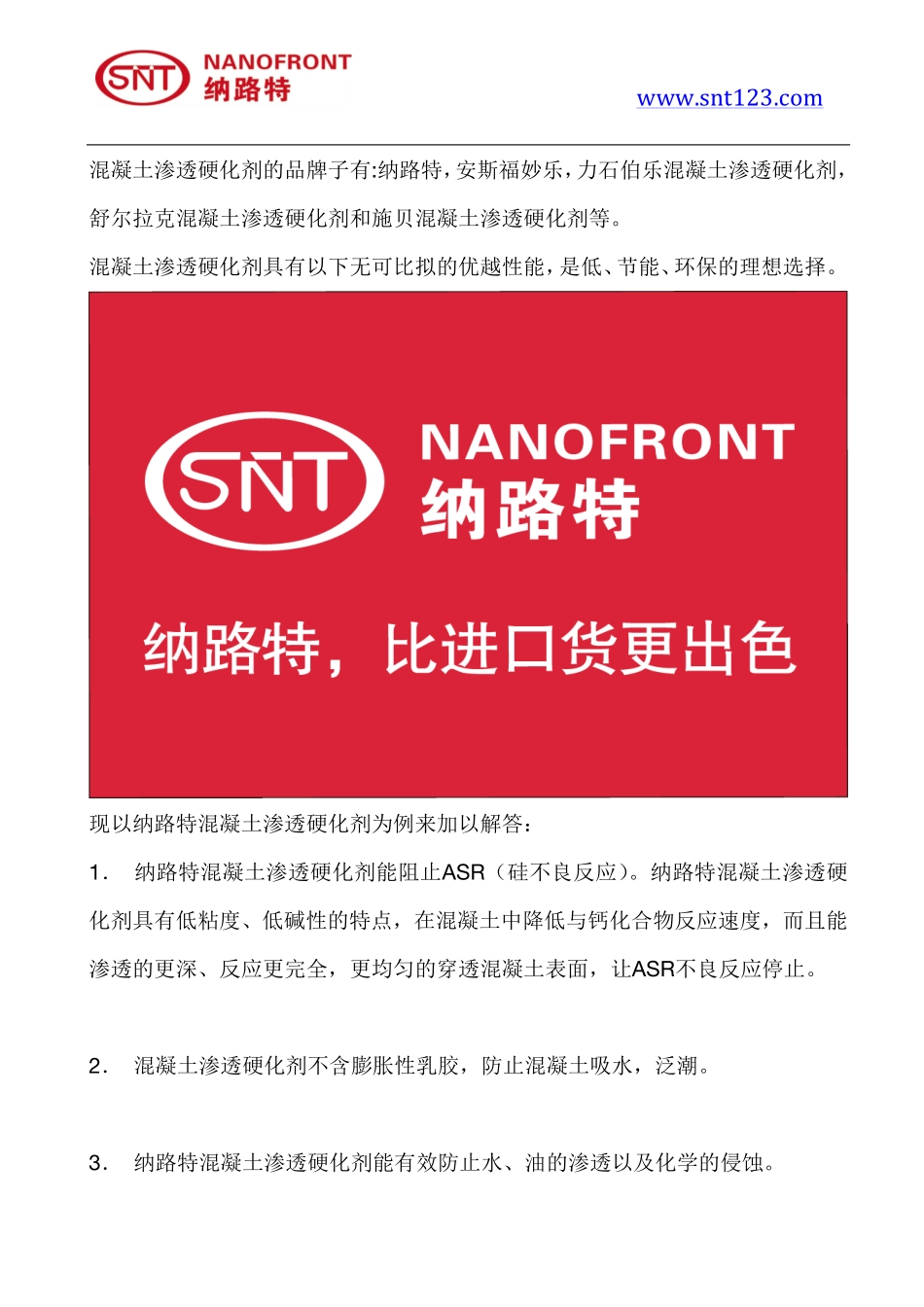 混凝土渗透硬化剂有哪些品牌子？混凝土渗透硬化剂价格如何_第2页