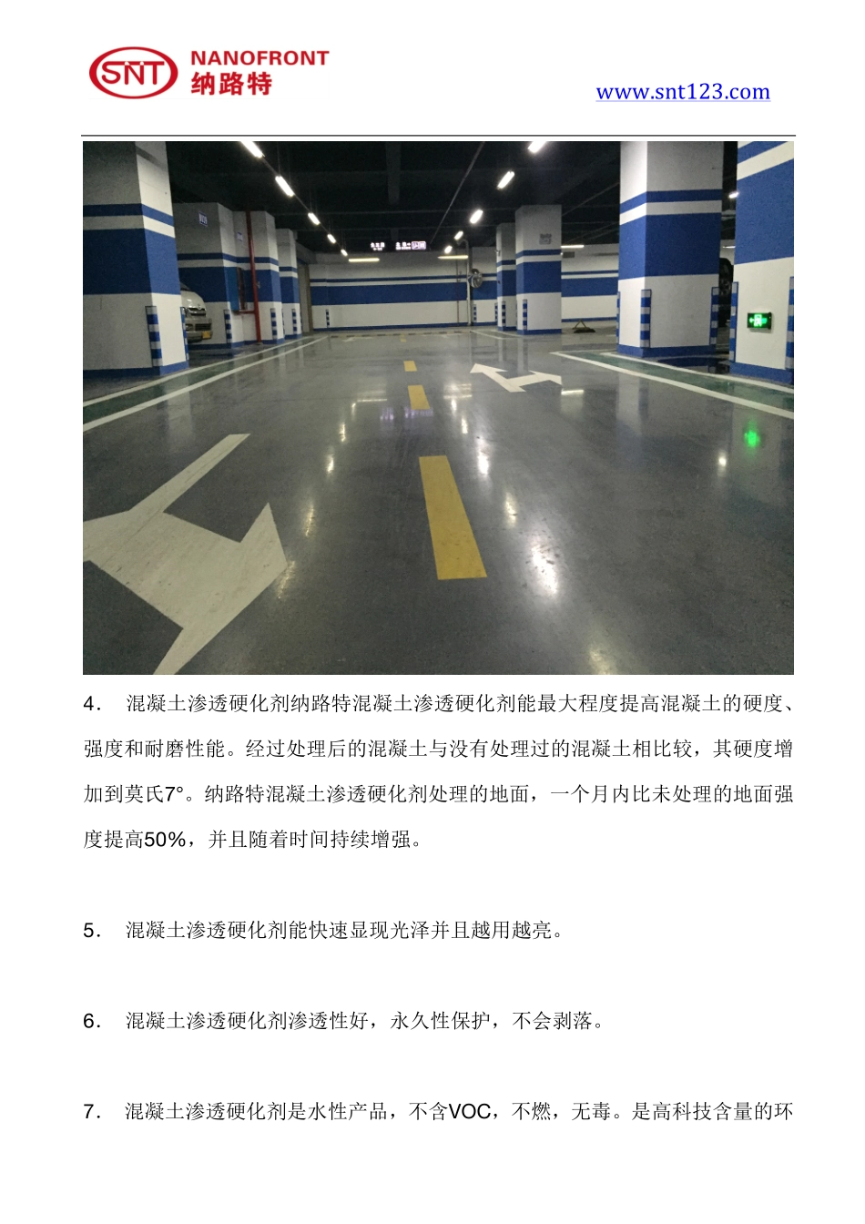 混凝土渗透硬化剂有哪些品牌子？混凝土渗透硬化剂价格如何_第3页