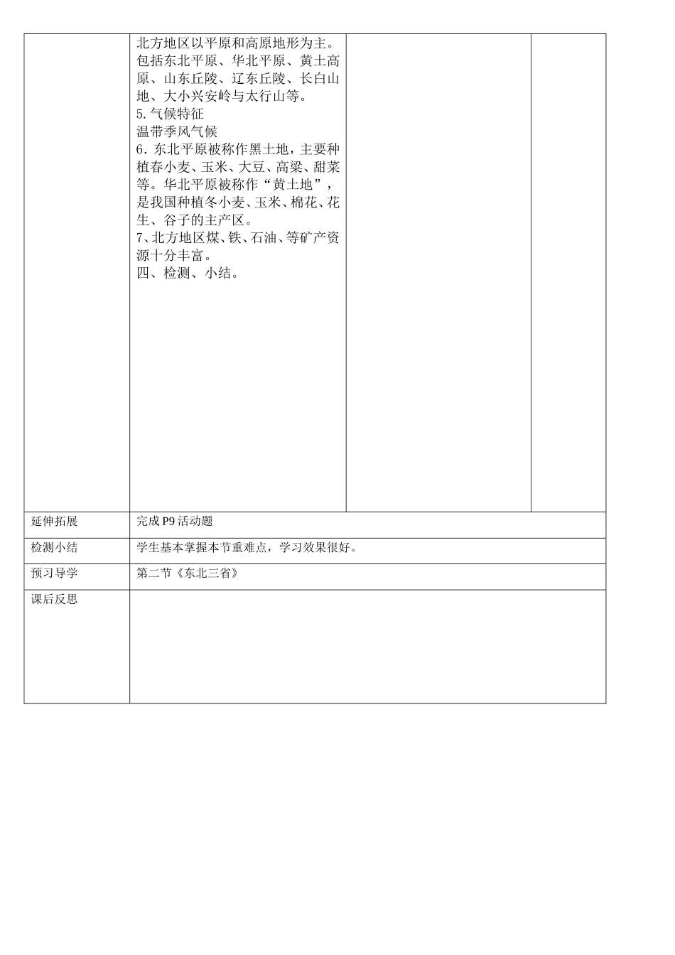 第六章北方地区第一节《区域特征》_第2页