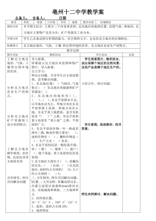 第六章北方地区第一节《区域特征》